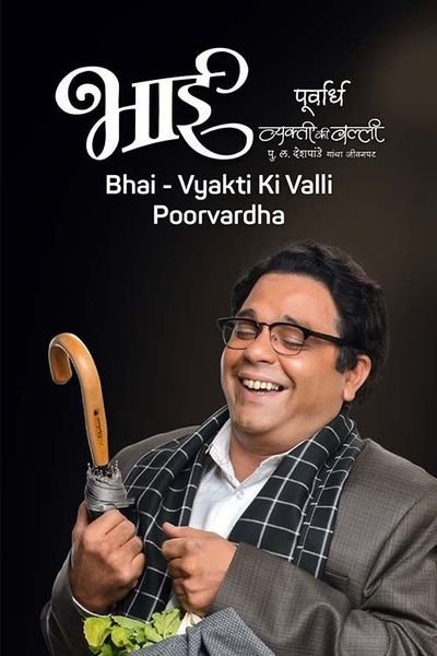 Bhai - Vyakti Ki Valli - Poorvardha