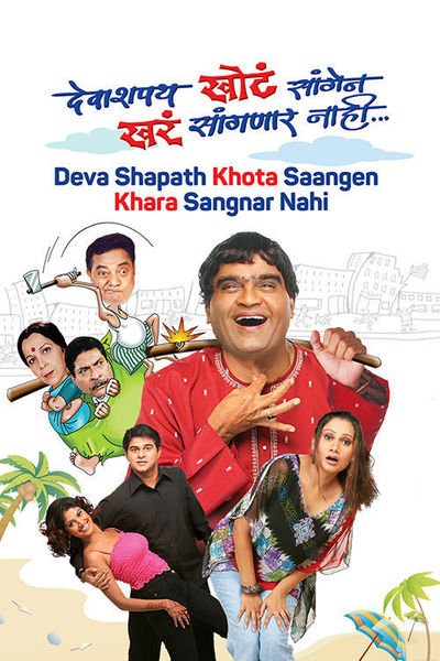 Deva Shapath Khota Saangen Khara Sangnar Nahi