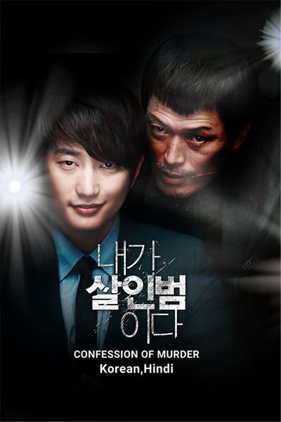 Confession of Murder