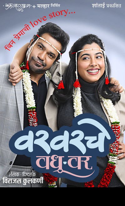 Varvarche Vadhu Var