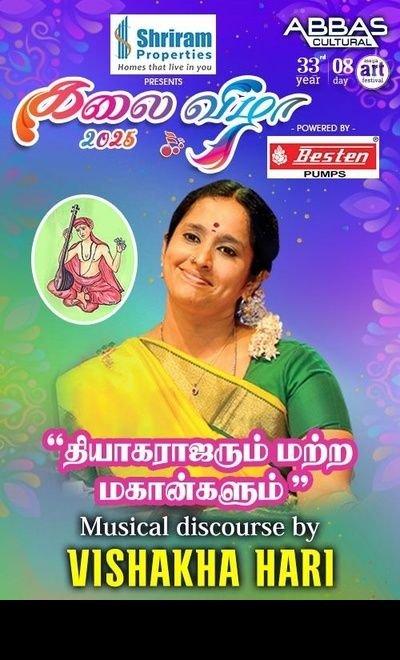VISHAKHA HARI Presents "THYAGARAJAR"