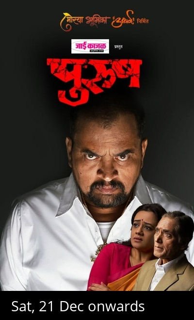 PURUSH